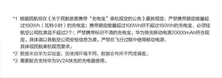 华为/HUAWEI 华为充电宝20000毫安 大容量移动电源 18W双向快充手机通用9V2A快充版