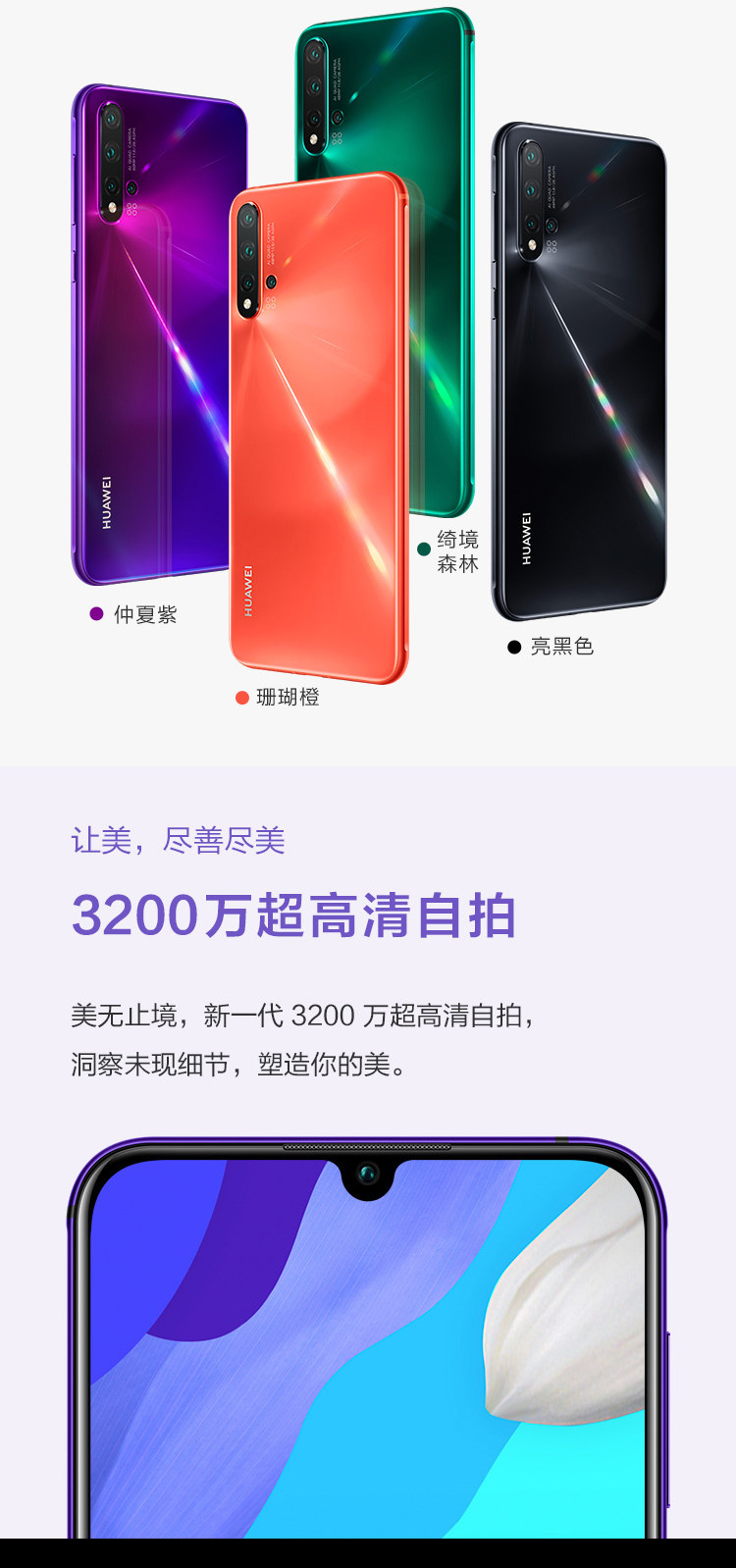 华为/HUAWEI nova 5 Pro手机 8GB+128GB 全网通双4G手机