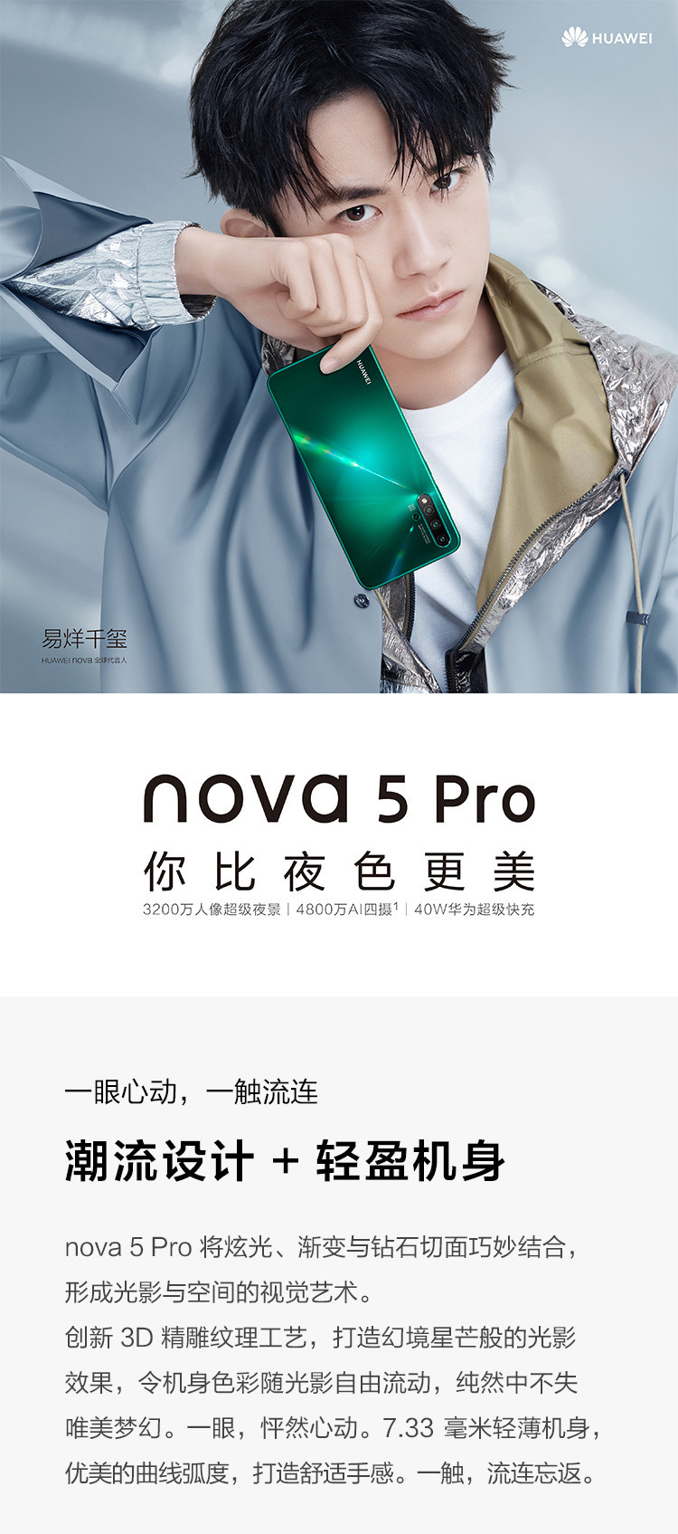 华为/HUAWEI nova 5 Pro手机 8GB+128GB 全网通双4G手机