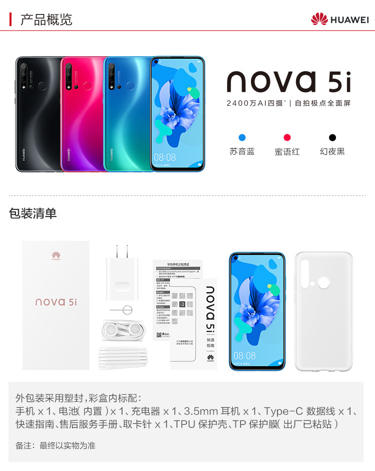 华为新品/HUAWEI nova5i 手机 6+128GB 后置AI四摄 极点全面屏全网通双卡双待