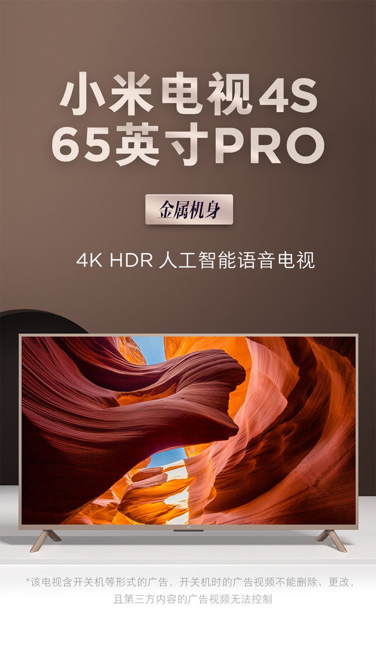 小米/MIUI 小米电视4S 65英寸Pro 人工智能语音网络液晶平板电视 2GB+16GB HDR