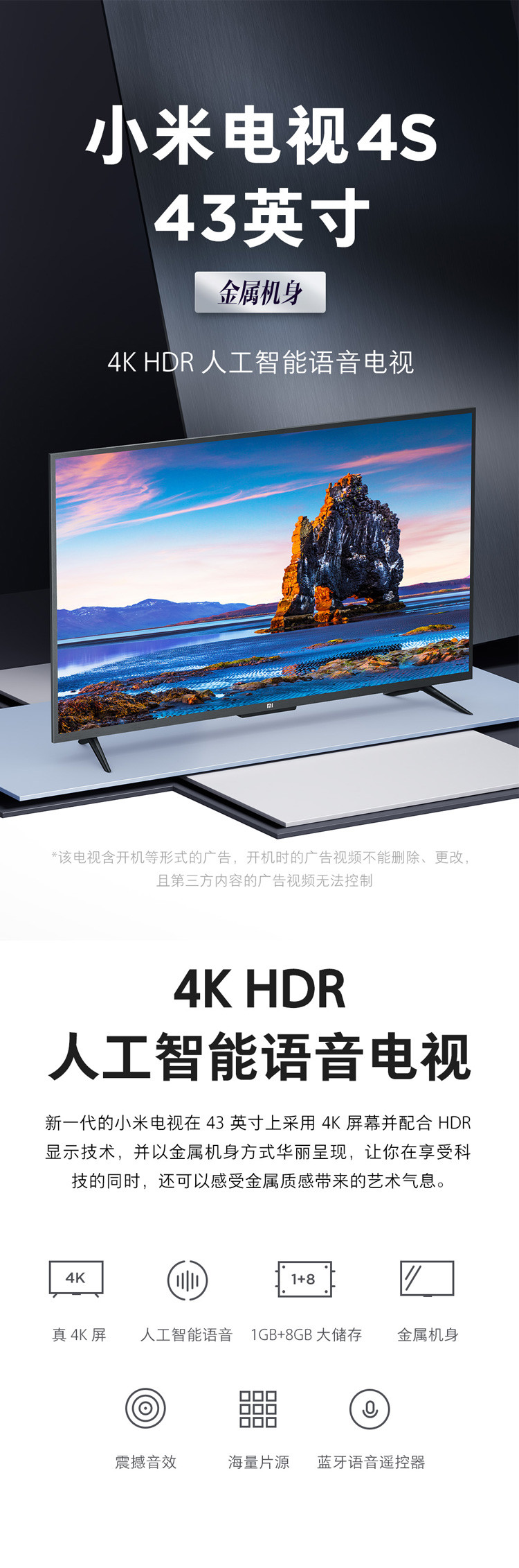 小米/MIUI 小米电视4S 43英寸人工智能语音网络平板电视 1GB+8GB HDR 4K超高清