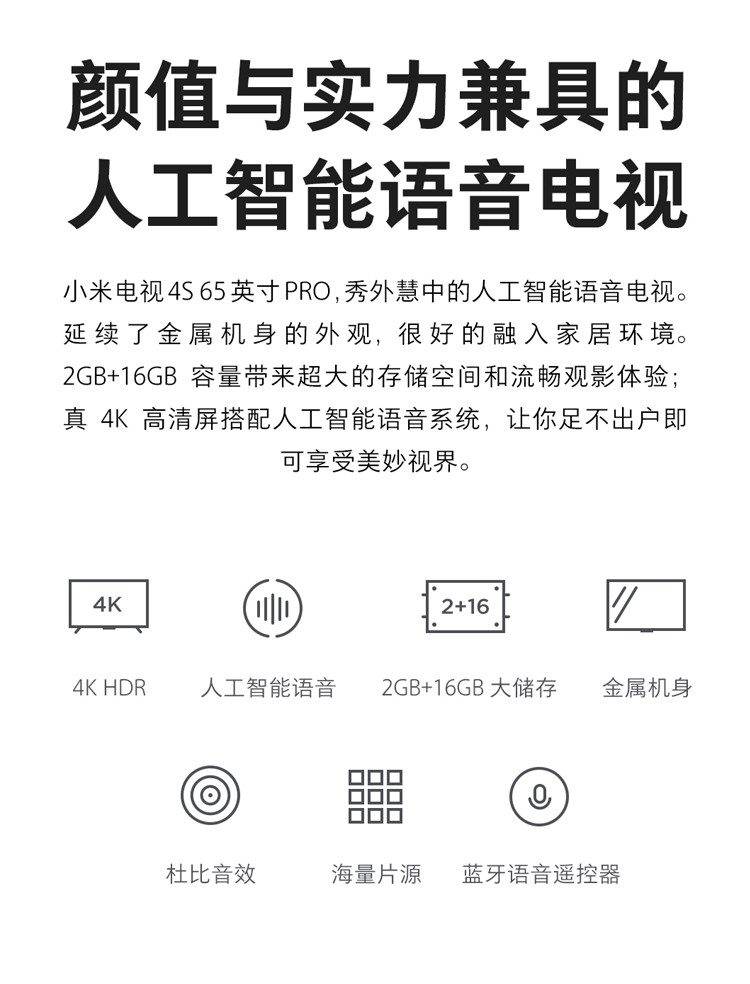 小米/MIUI 小米电视4S 65英寸Pro 人工智能语音网络液晶平板电视 2GB+16GB HDR