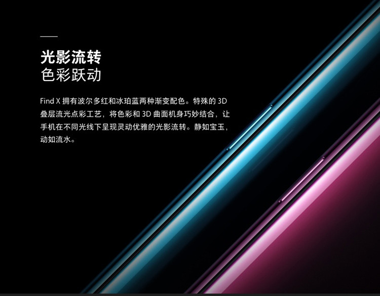 OPPO Find X 移动联通电信全网通手机  8GB+128GB 曲面全景屏  冰珀蓝 全网通