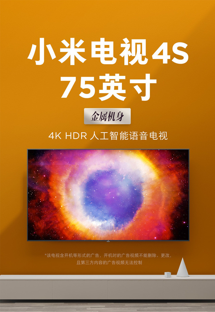 小米/MIUI 小米电视4S 75英寸 人工智能语音网络液晶平板电视 L75M5-4S 2+8GB