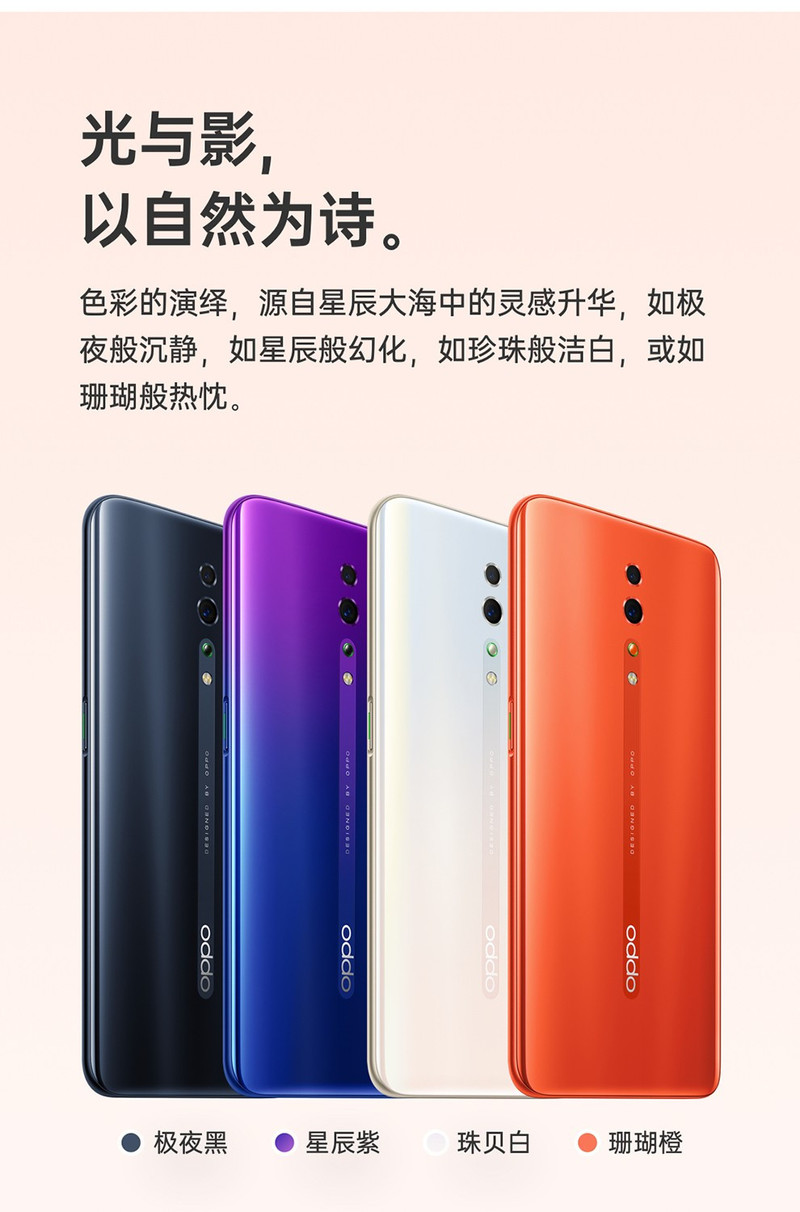 OPPO Reno Z 全网通手机 6GB+256GB 水滴屏全面屏游戏拍照手机 全网通