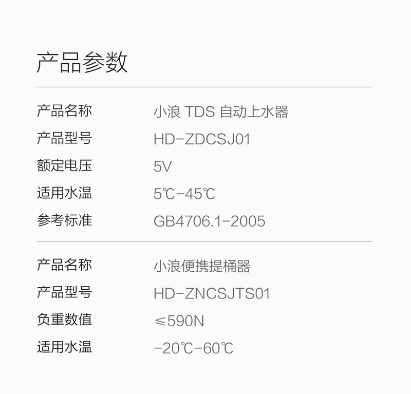 小米/MIUI 生态企业小浪TDS自动上水器 水质检测桶装水电动抽水器压水器充电饮水机