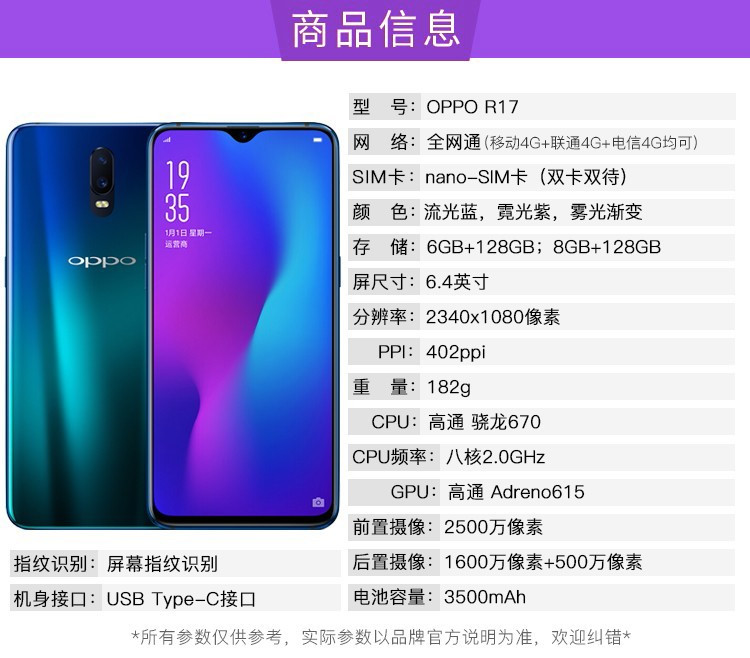 OPPO R17 全网通水滴屏手机 6GB+128GB 光感屏幕指纹