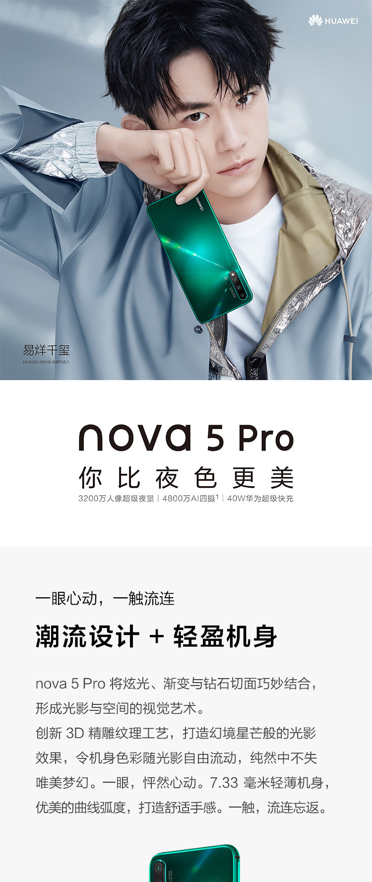 华为/HUAWEI nova 5 Pro手机 8GB+128GB 全网通双4G手机