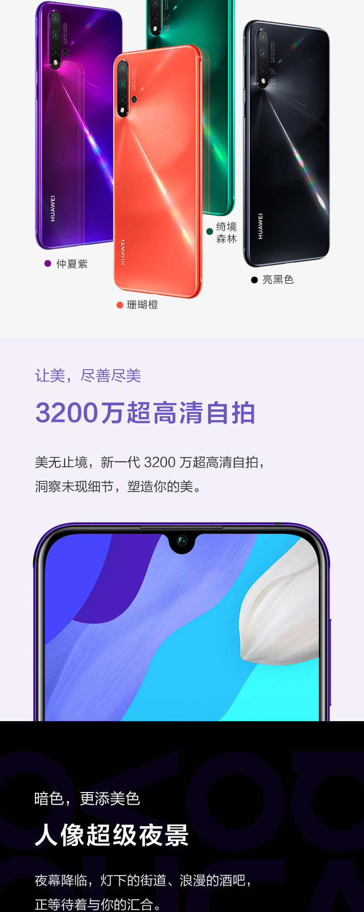 华为/HUAWEI nova 5 Pro手机 8GB+128GB 全网通双4G手机