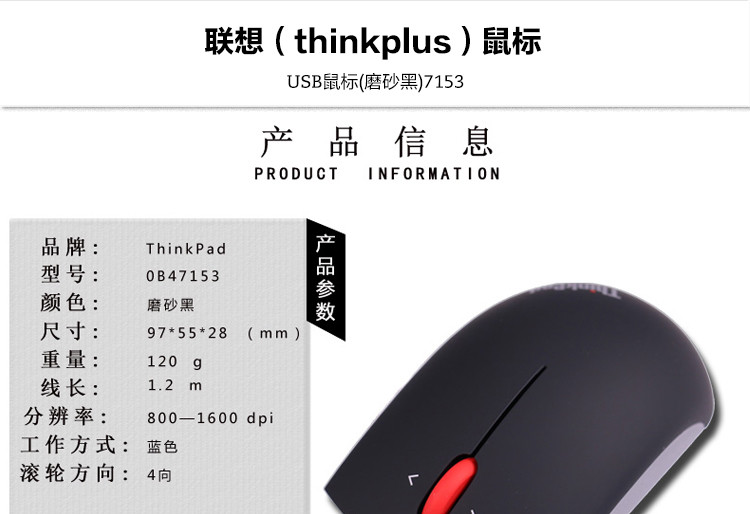 联想/Lenovo thinkpad 小黑鼠标 笔记本电脑办公鼠标 有线 usb 153 鼠标