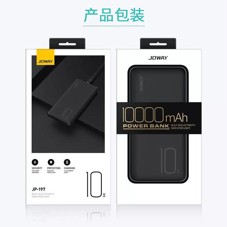 乔威(JOWAY) JP197手机充电宝 10000毫安移动电源大容量充电宝双USB输出手机平板通用