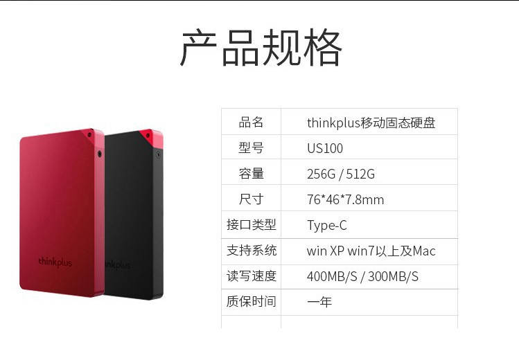 联想/Lenovo thinkplus 256G US100 黑 移动硬盘 固态 type-c