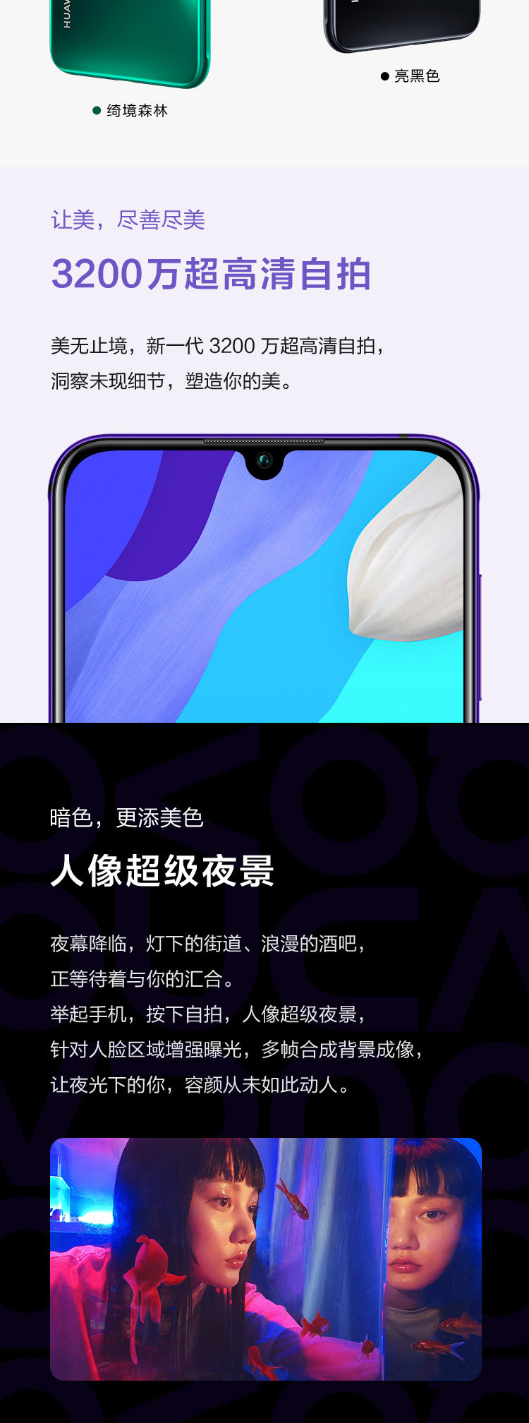 华为/HUAWEI nova 5手机 8GB+128GB 前置3200万人像超级夜景4800万AI四