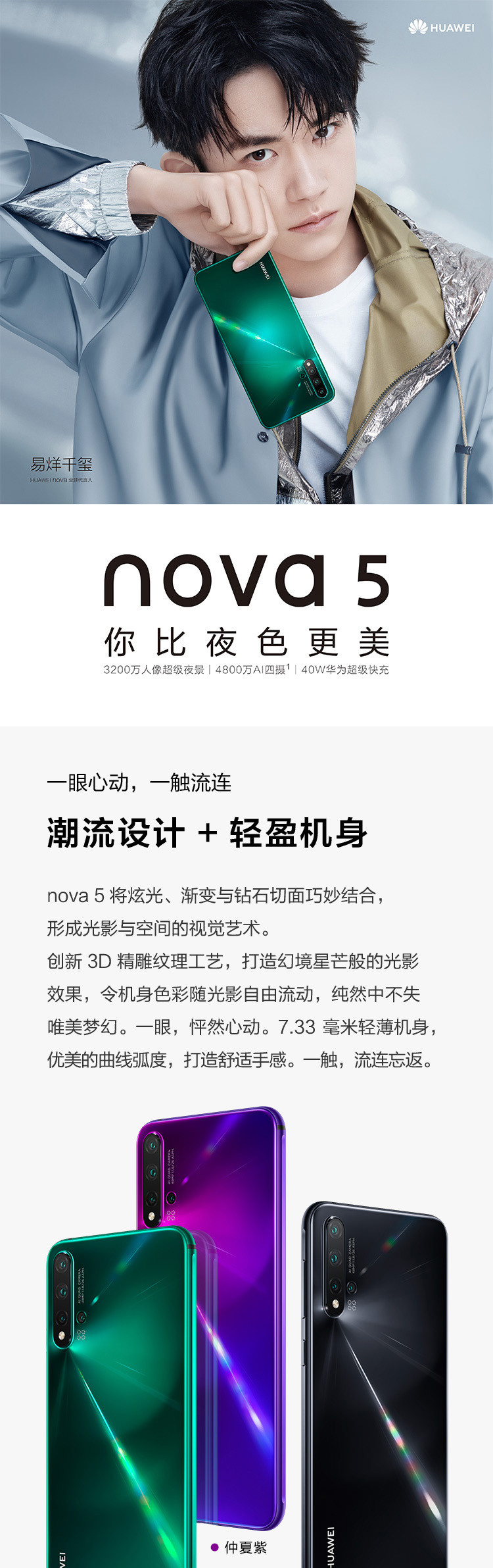 华为/HUAWEI nova 5手机 8GB+128GB 前置3200万人像超级夜景4800万AI四