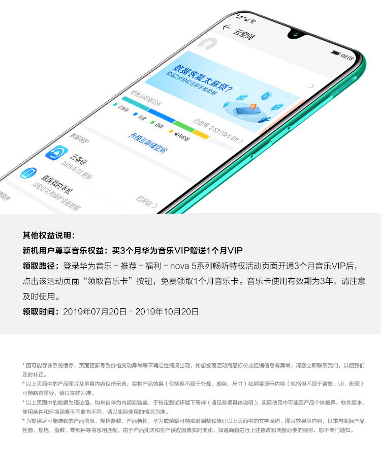 华为/HUAWEI nova 5手机 8GB+128GB 前置3200万人像超级夜景4800万AI四