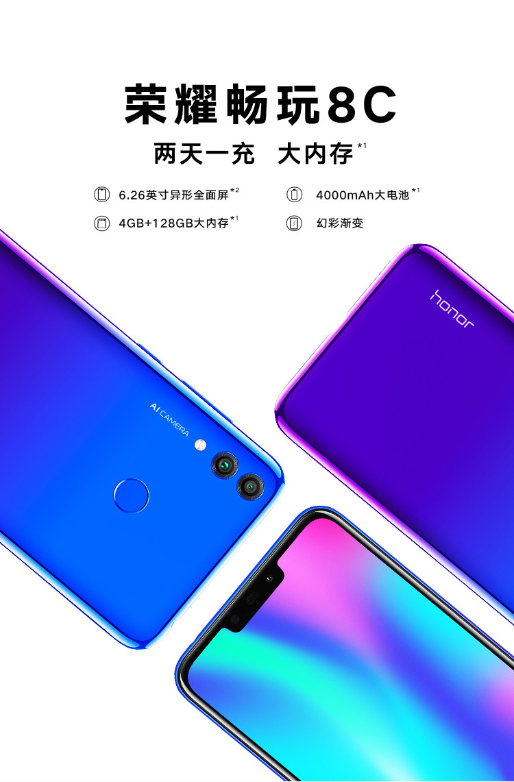 华为/HUAWEI 荣耀畅玩8C 全网通版4GB+128GB 莱茵护眼 刘海屏 移动联通电信4G全面