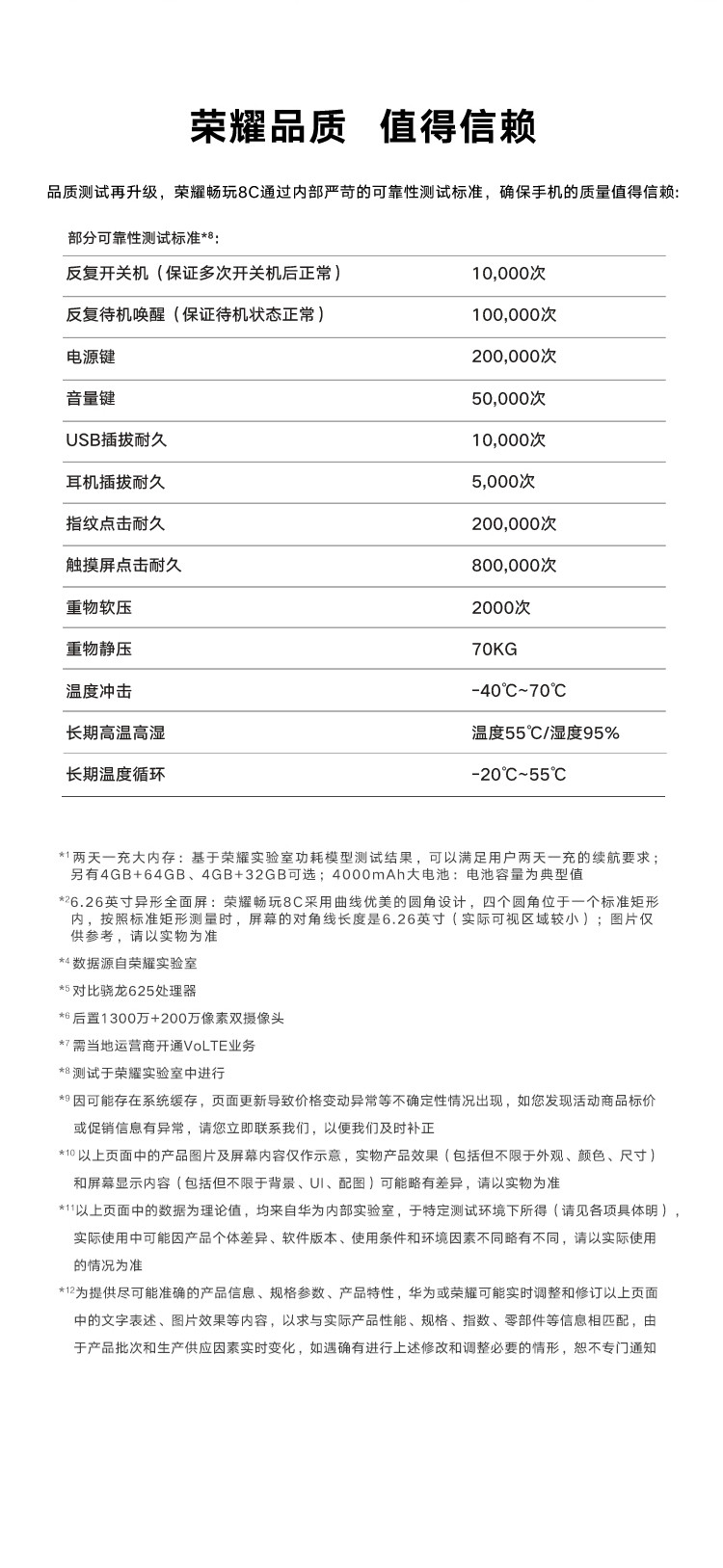 华为/HUAWEI 荣耀畅玩8C 全网通版4GB+128GB 莱茵护眼 刘海屏 移动联通电信4G全面