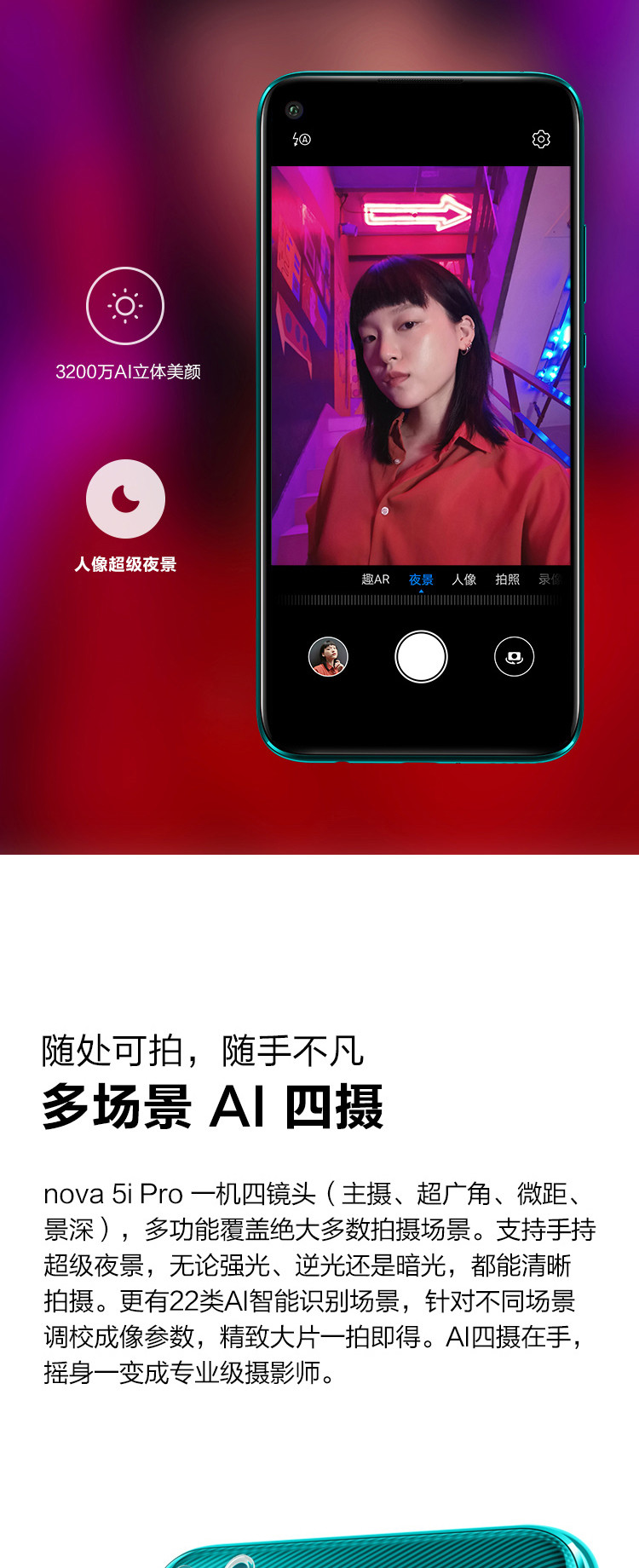 华为/HUAWEI nova5i Pro手机 8GB+256GB 全网通双4G手机AI四摄极点全面屏