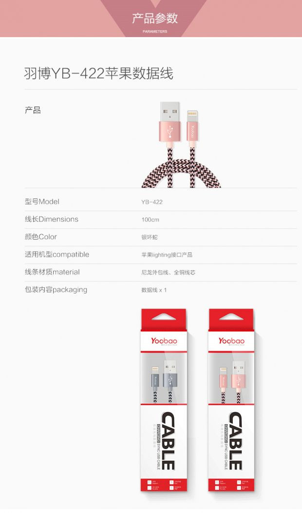 羽博(YOOBAO) YB-422 苹果数据线 iPhone5/6/7/8/X/ipad3/4充电线