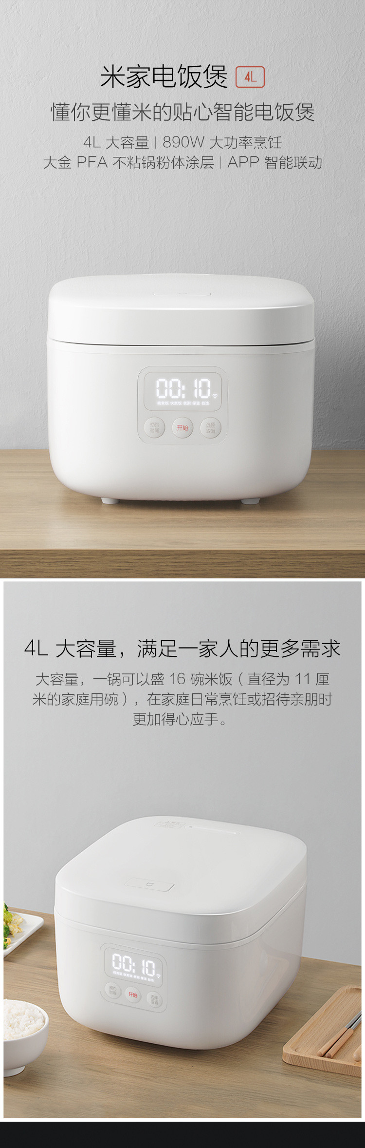 小米/MIUI 米家电饭煲4L 大容量 智能电饭煲 小爱同学语音控制 2.0mm厚质锅