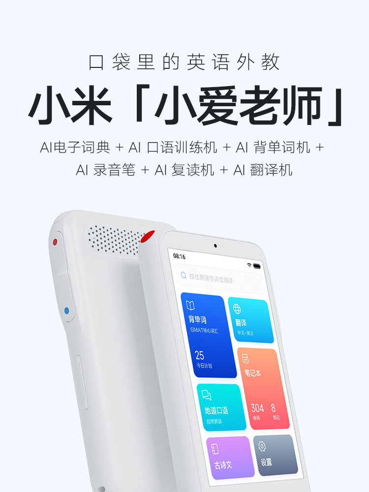 小米/MIUI 小爱老师翻译机WIFI标准版英语学习机学生AI家教机电子词典【复制】