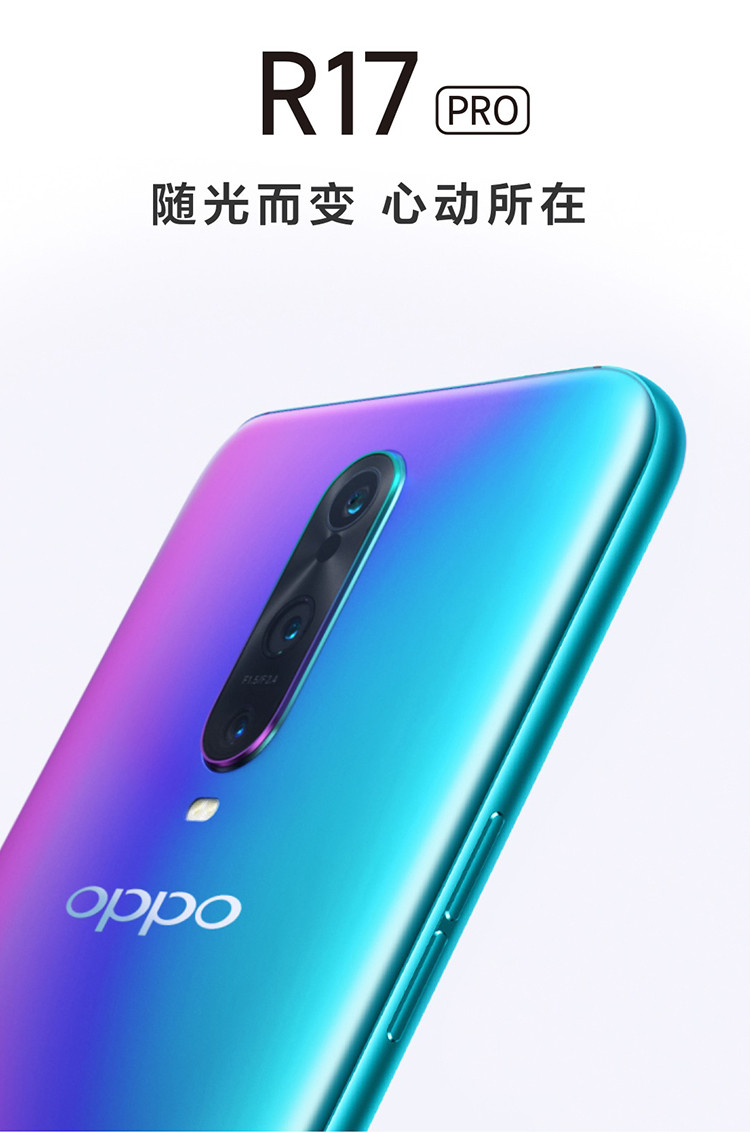 OPPO  R17 pro全面屏拍照手机 8G+128G全面屏手机 屏下指纹 双卡双待手机 全网通