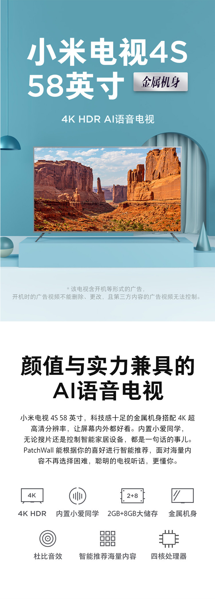 小米电视4S 58英寸 4K超高清 HDR 蓝牙语音遥控 内置小爱同学 2GB+8GB AI人工智能