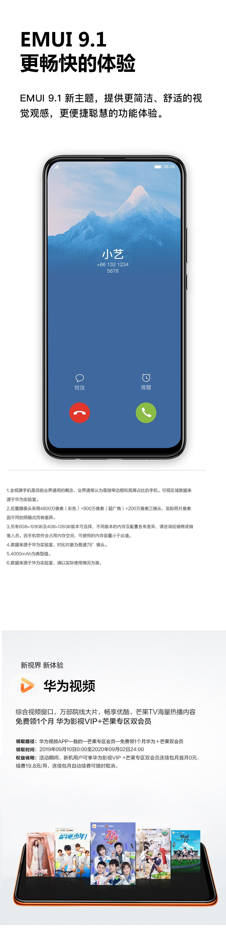 华为/HUAWEI 畅享10 Plus 6+128GB 超高清全视屏前置悬浮式镜头4800万超广角A