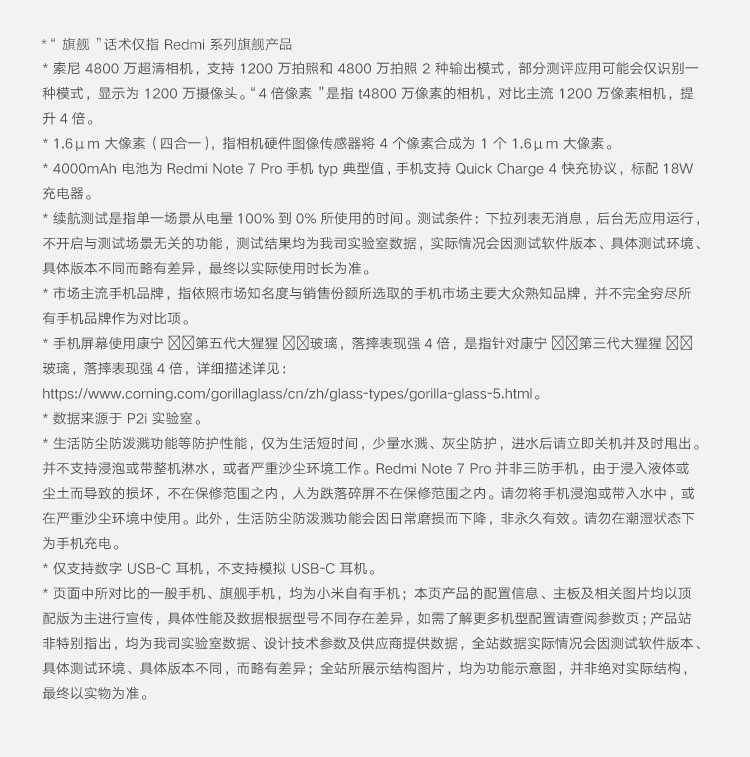 小米/MIUI Redmi Note7Pro 6GB+128GB索尼4800万超清双摄 小米红米骁龙