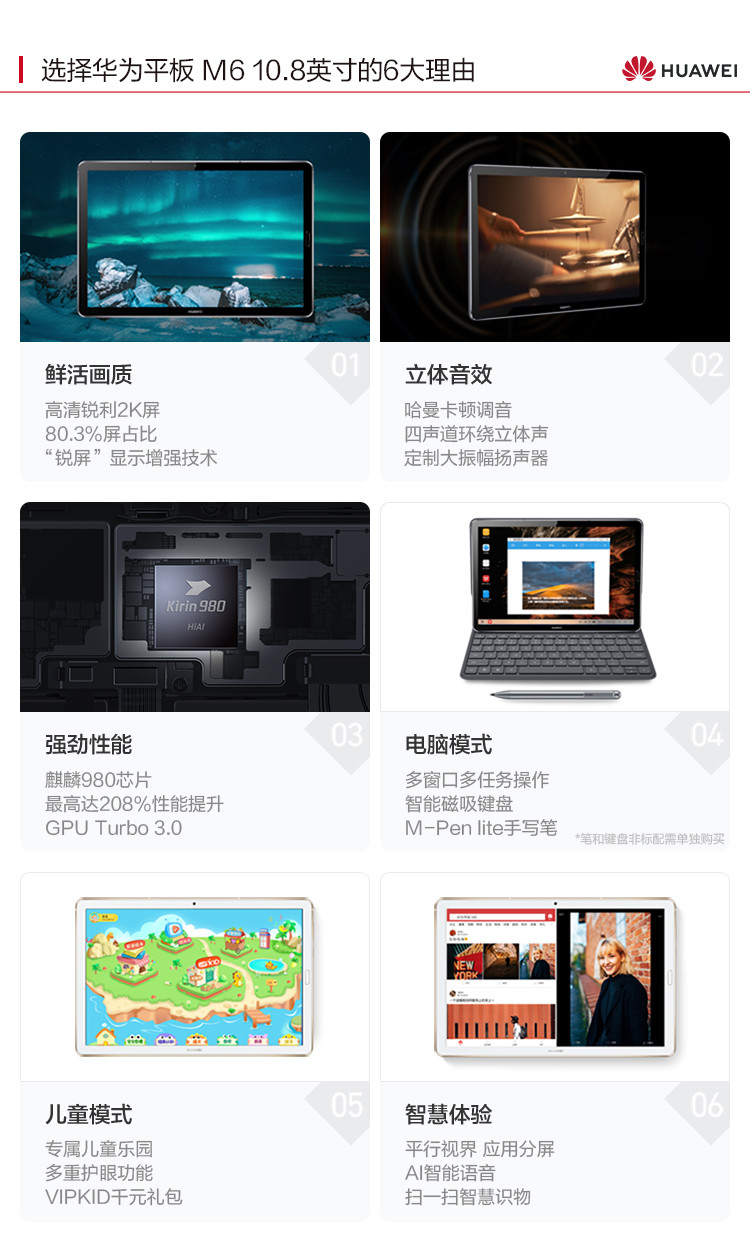 华为/HUAWEI 华为平板M6 10.8英寸 4+64GB 全网通 麒麟980影音娱乐平板电脑