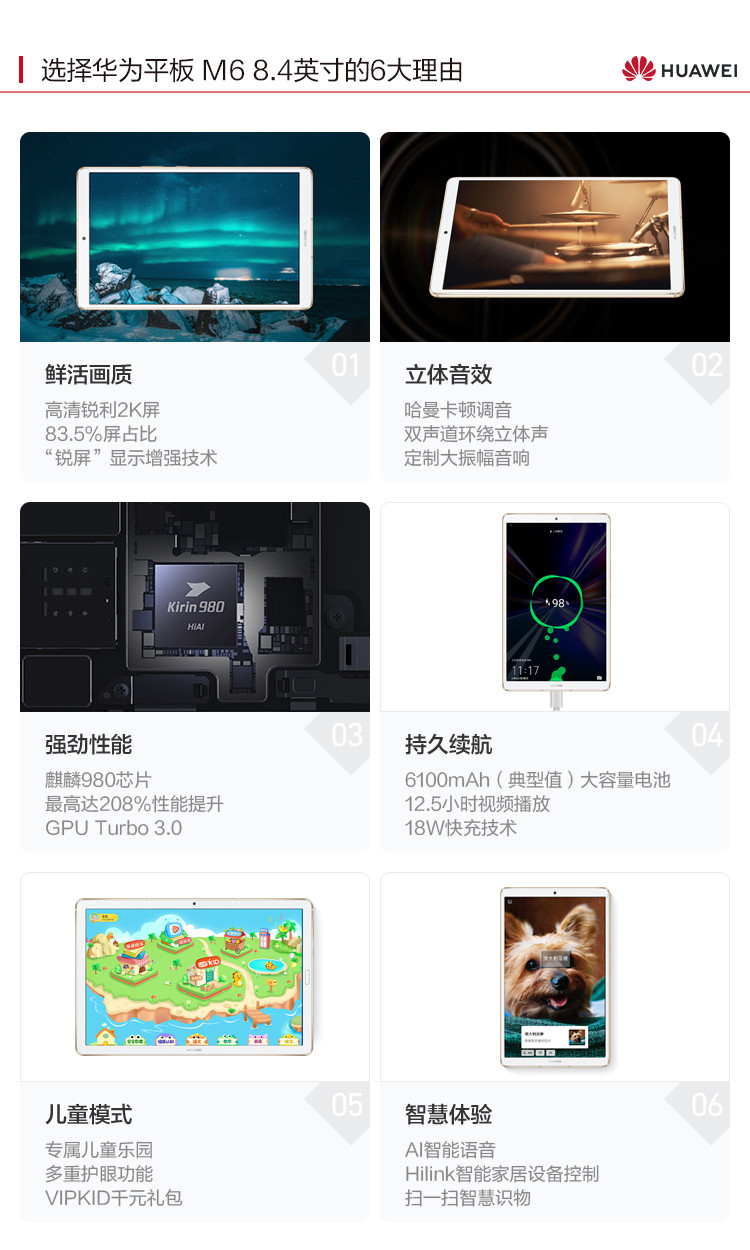 华为/HUAWEI 华为平板 M6 8.4英寸 4+128GB WiFi 麒麟980影音娱乐平板电脑