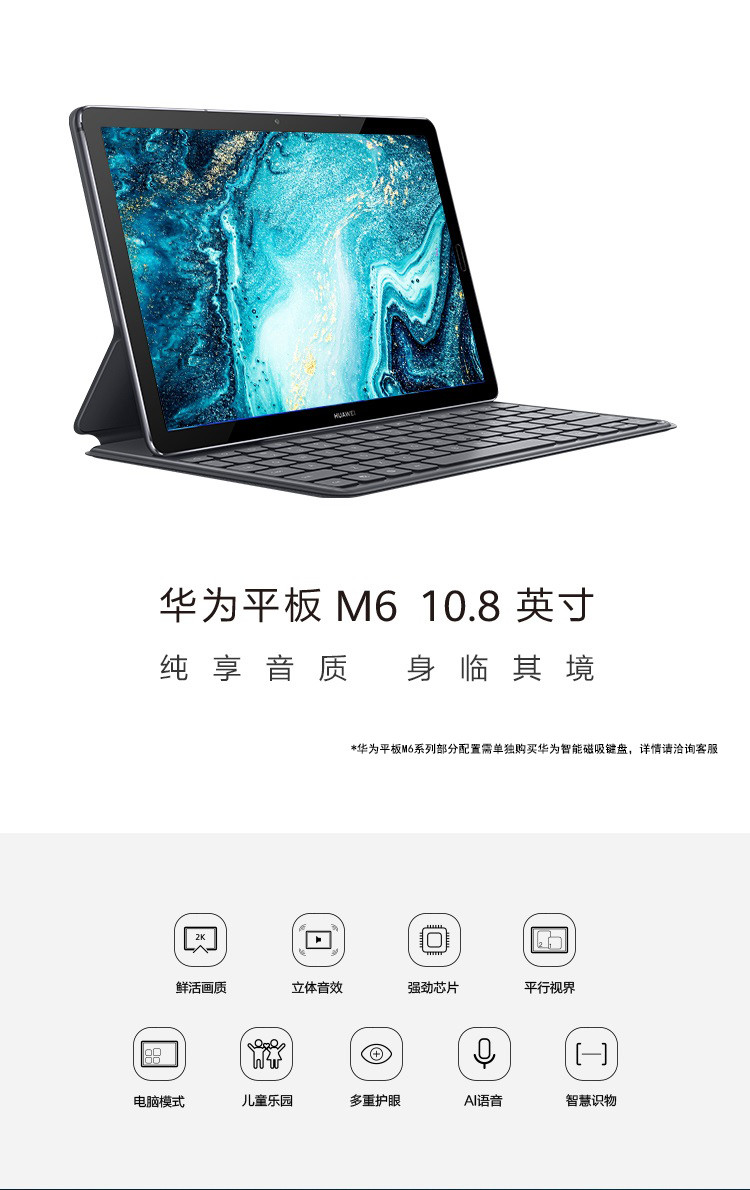 华为/HUAWEI 华为平板M6 10.8英寸 4+64GB 全网通 麒麟980影音娱乐平板电脑