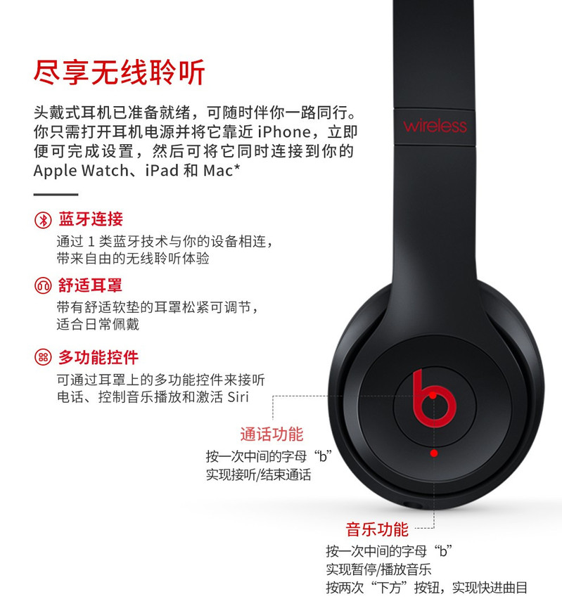 苹果/APPLE Beats Solo3 Wireless头戴式蓝牙无线 苹果电脑降噪魔音跑步耳机
