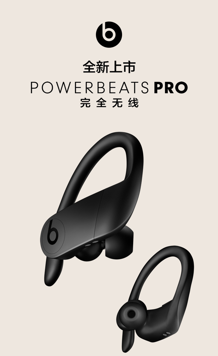 苹果/APPLE Beats Powerbeats Pro 无线高性能耳机 真无线蓝牙运动耳机
