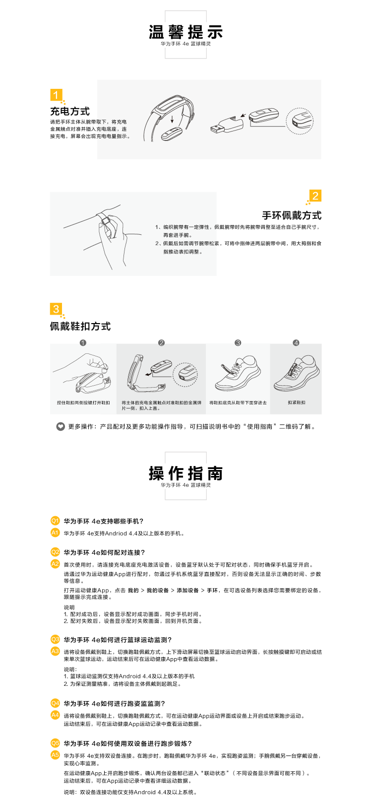 华为/HUAWEI 华为手环4e 篮球精灵智能手环篮球模式跑姿监测50米防水14天长续航睡眠监测智能