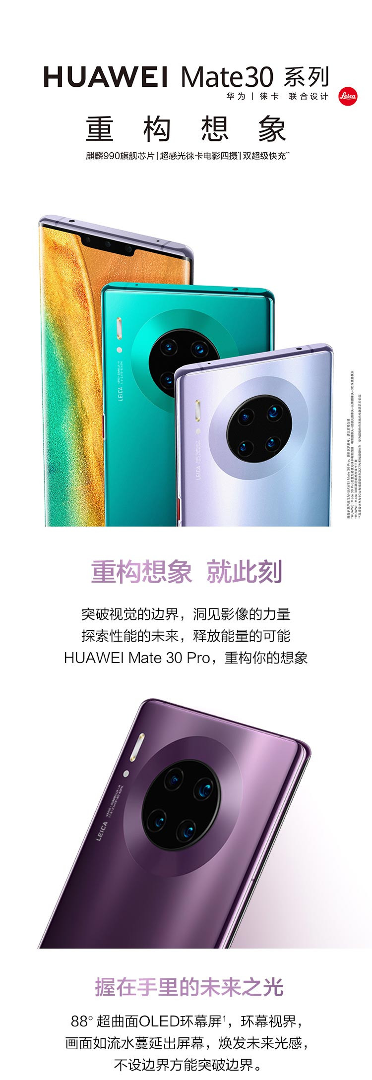 华为/HUAWEI Mate 30 Pro手机 8GB+128GB麒麟990旗舰芯片OLED环幕屏