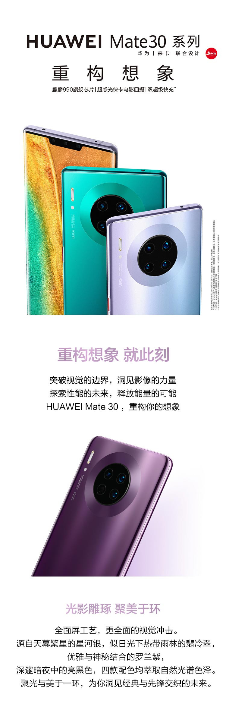 华为/HUAWEI Mate30手机 6G+128GB麒麟990旗舰芯片4000万超感光徕卡影像