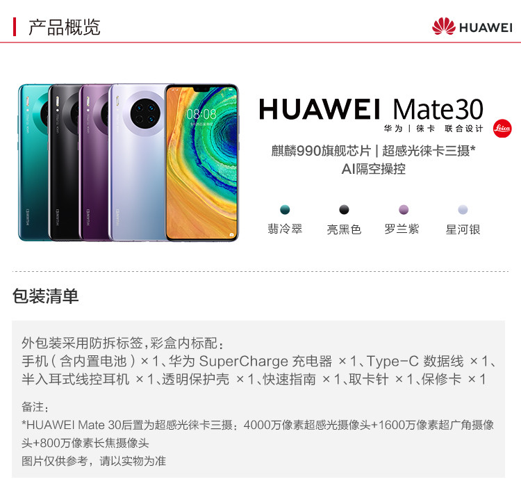 华为/HUAWEI Mate30手机 6G+128GB麒麟990旗舰芯片4000万超感光徕卡影像