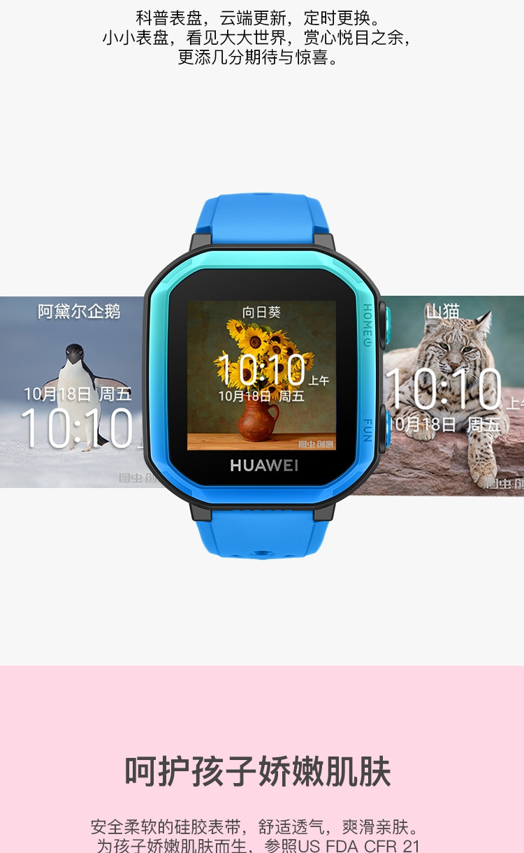 华为/HUAWEI 华为儿童通话手表3s 4G全网通 通话智能手表 八重AI定位 小度语音助手