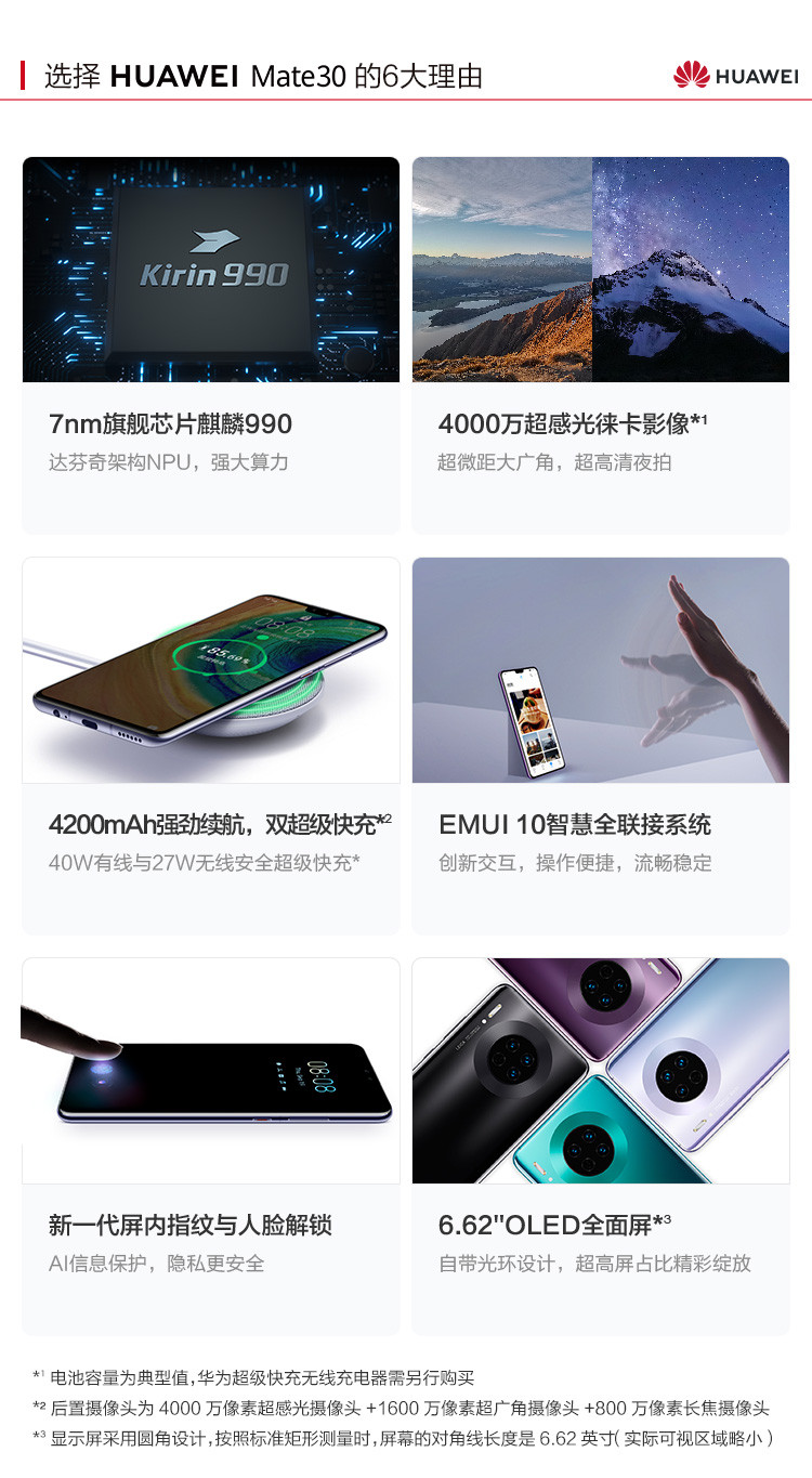 华为Mate30手机 8G+128GB 全网通 麒麟990旗舰芯片4000万超感光徕卡影像屏内指纹