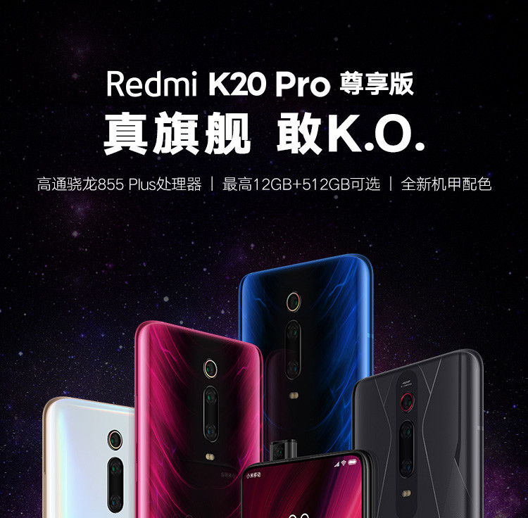 小米/MIUI Redmi K20Pro 8GB+128GB全面屏 骁龙855Plus 超广角三摄