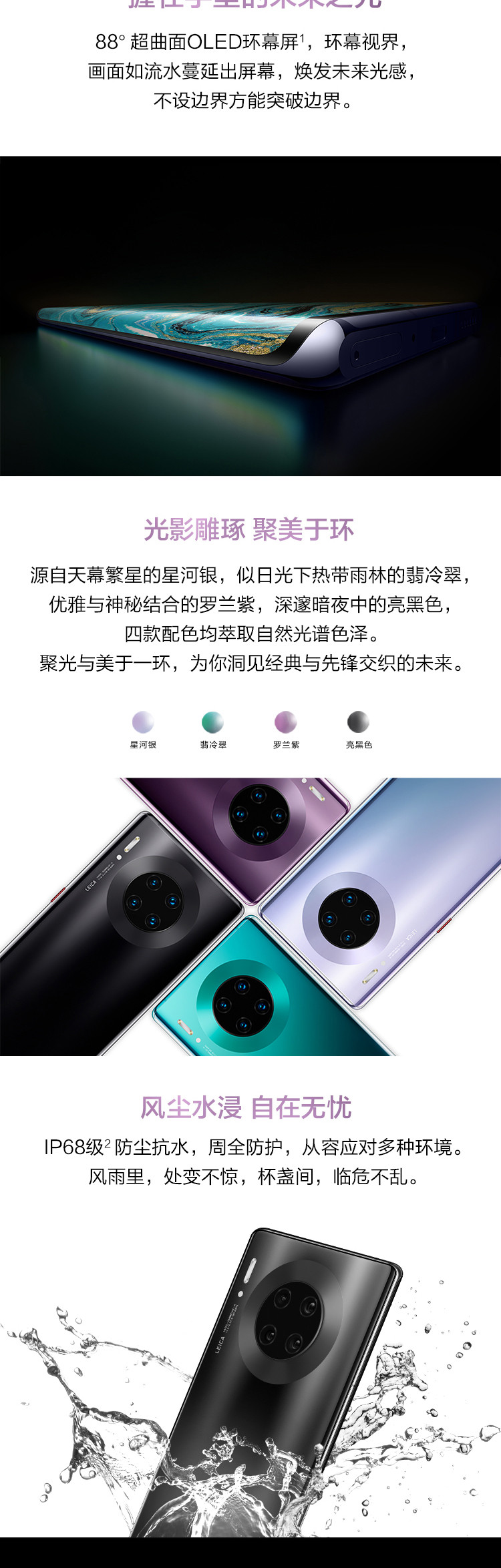 华为/HUAWEI Mate 30 Pro 8+128G 麒麟990环幕屏双4000万徕卡电影四摄