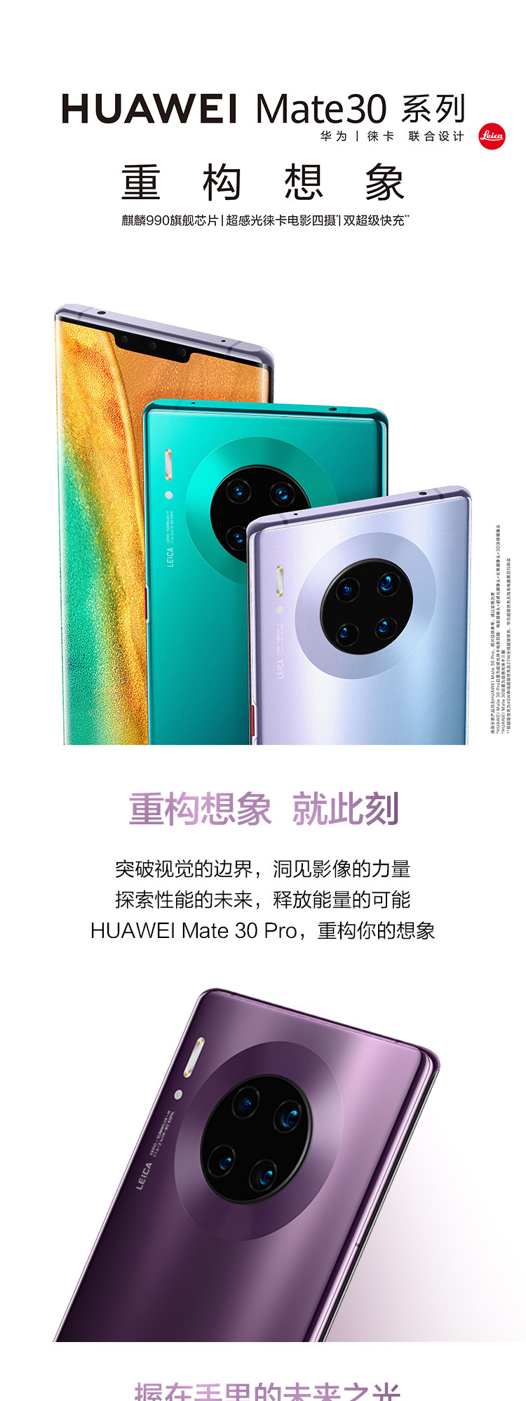 华为/HUAWEI Mate 30 Pro 8+128G 麒麟990环幕屏双4000万徕卡电影四摄