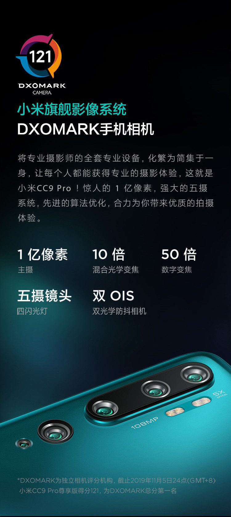 小米/MIUI CC9 Pro 8+128GB 五摄四闪 10倍混合光学变焦 5260mAh