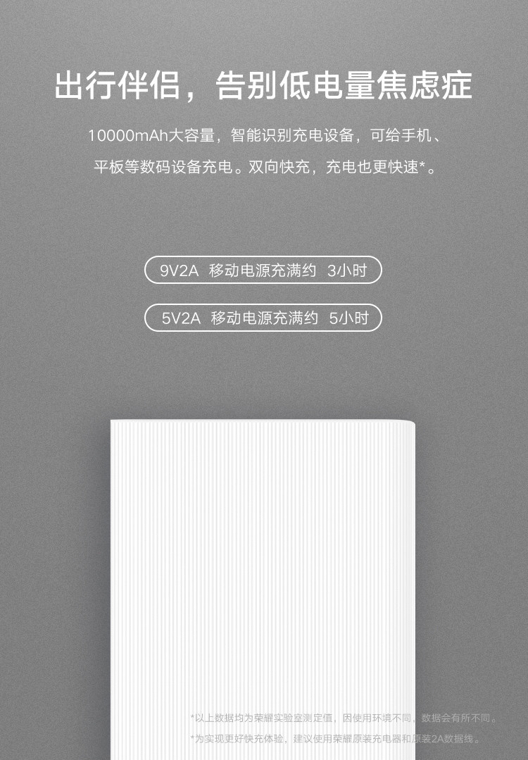 荣耀移动电源2 10000毫安  9V/5V2A 18W双向快充大容量 AP10QC