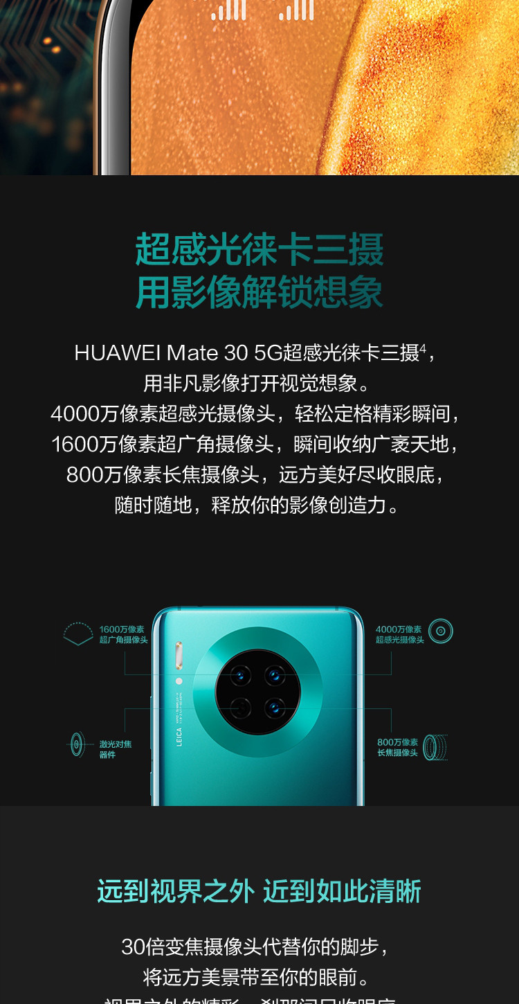 华为/HUAWEI Mate 30 5G全网通版 8GB+256GB麒麟990 4000万超感光徕卡