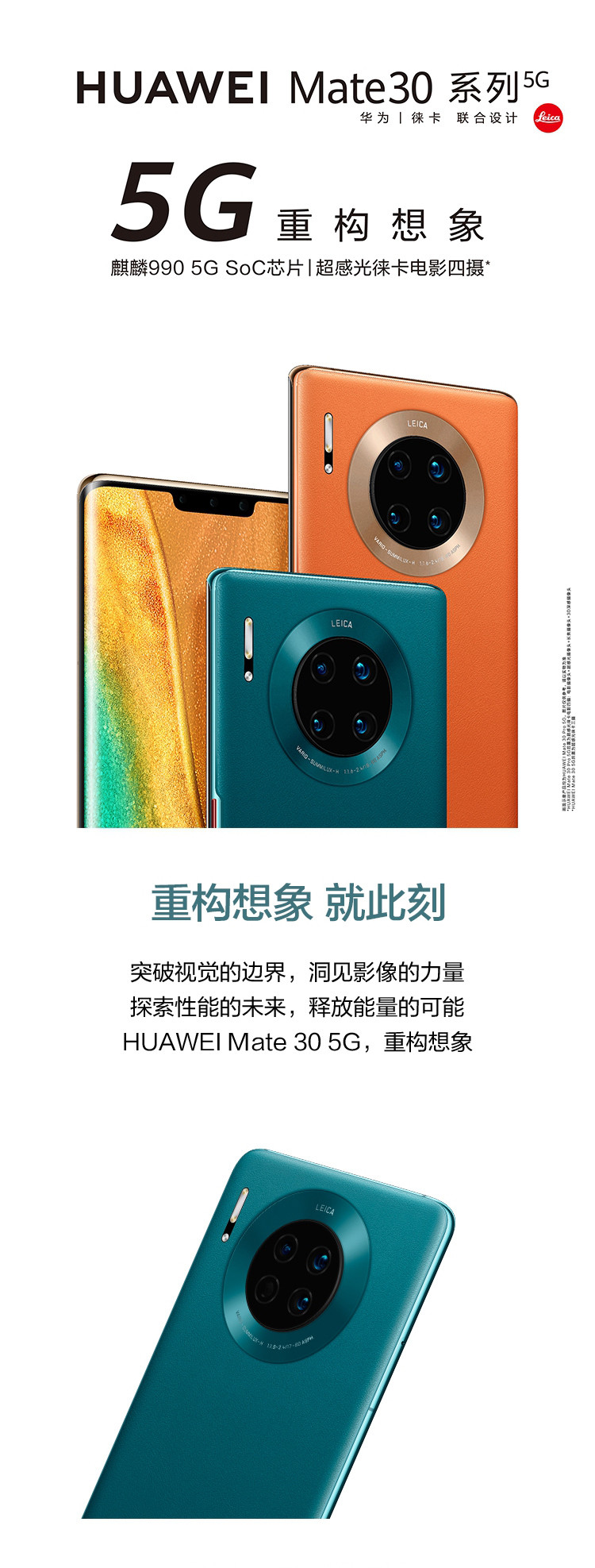 华为/HUAWEI Mate 30 Pro 5G全网通版 8GB+512GB 4000万徕卡电影四摄