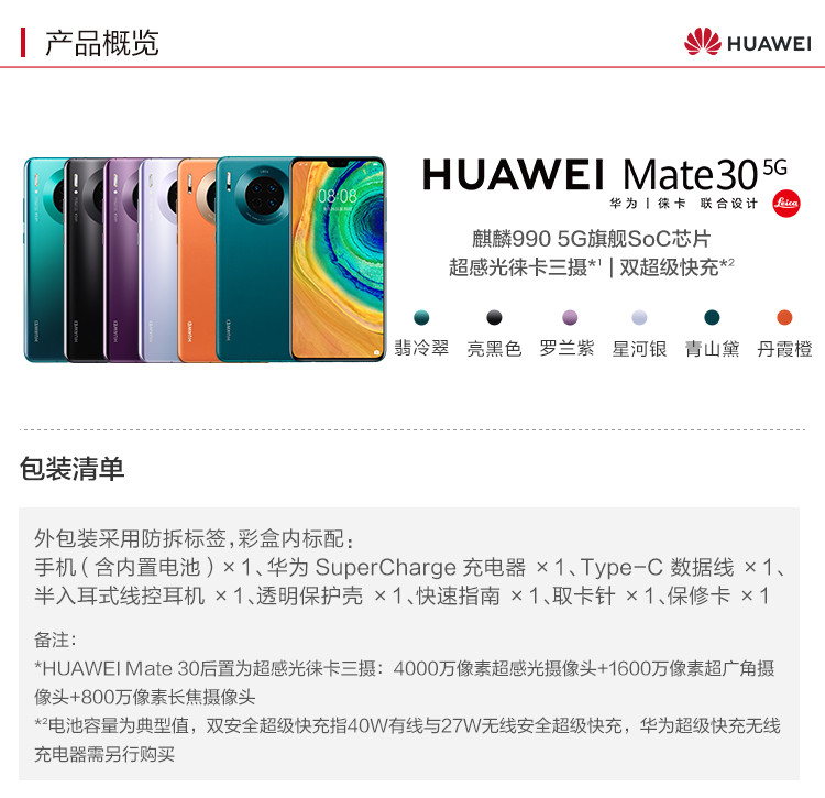 华为 Mate 30 5G 8GB+128GB 全网通 旗舰芯片 4000万超感光徕卡影像双超级快充