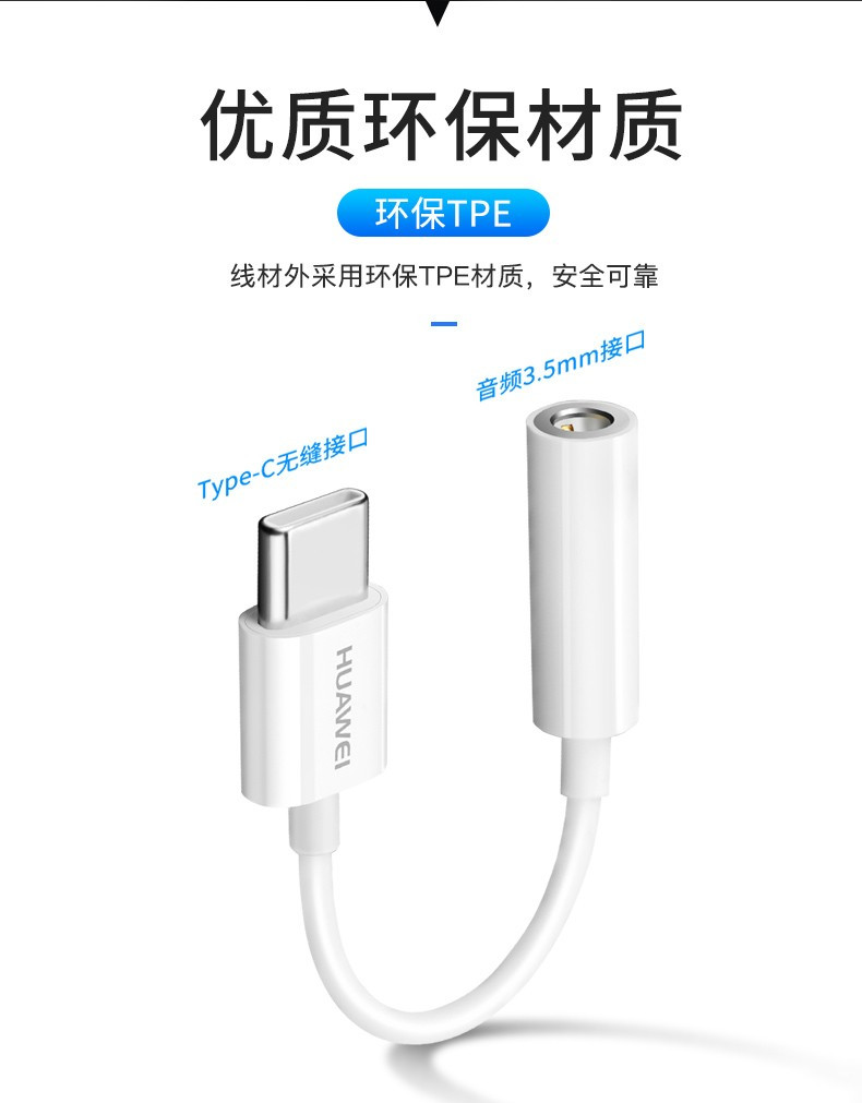 华为/HUAWEI 原装Type-C转接头3.5mm耳机音频转换器